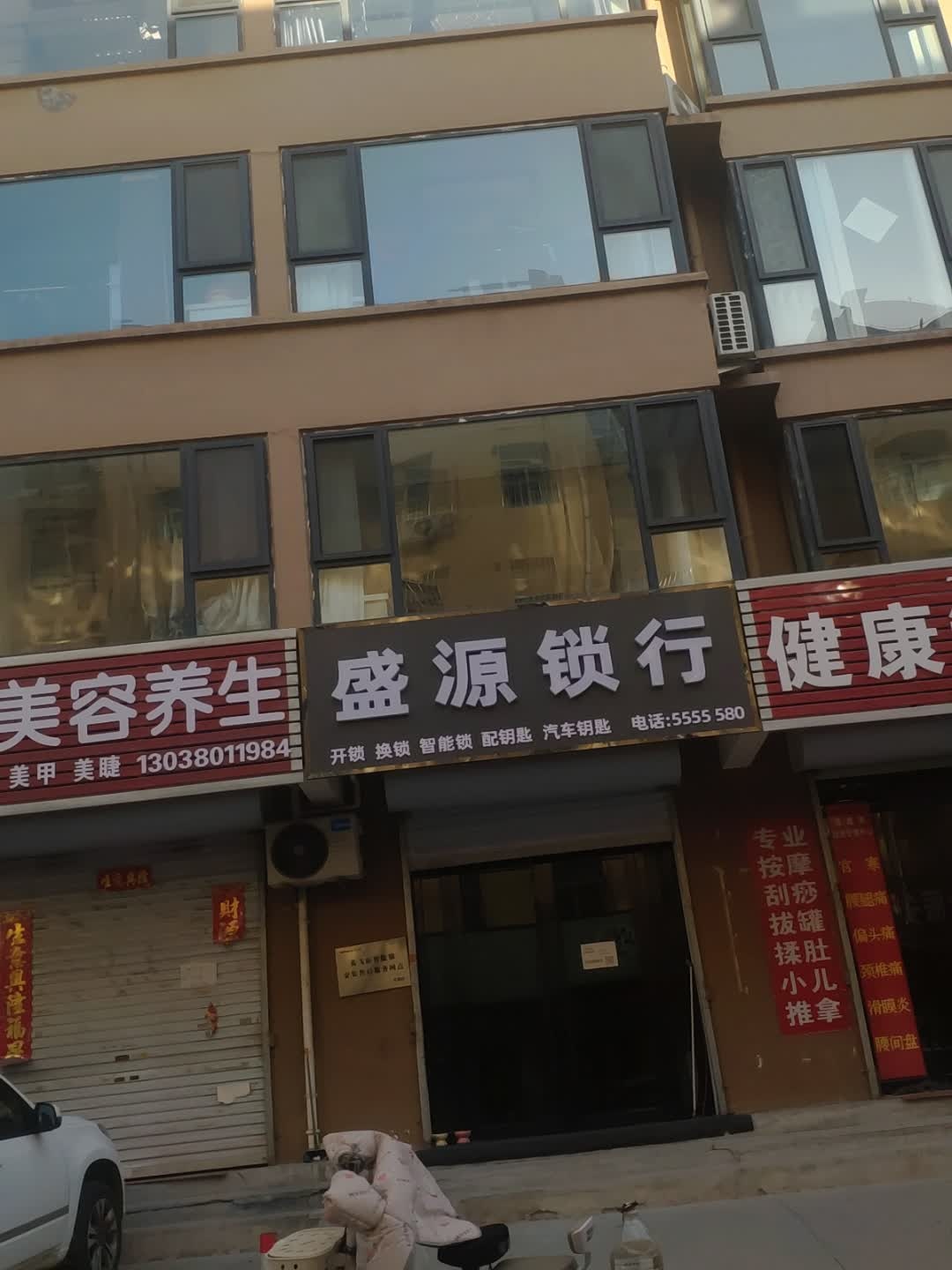 盛源锁行