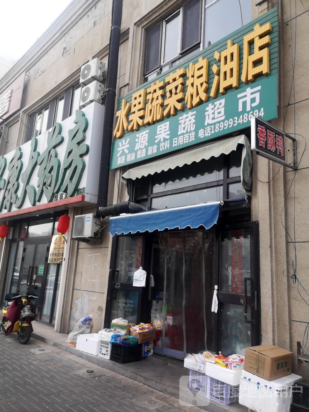 小刘水果蔬菜粮油店