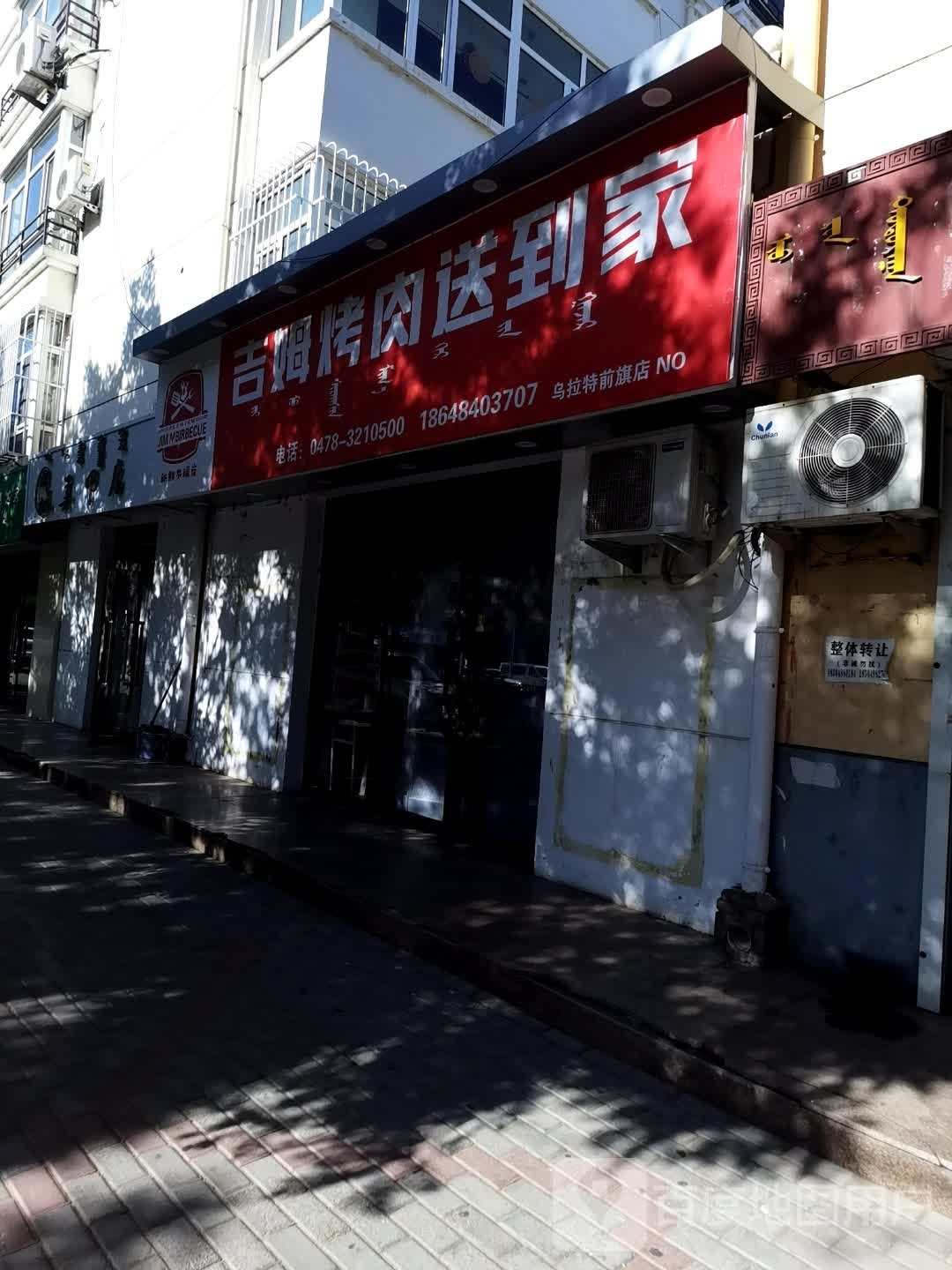 吉姆靠肉送到家(学府嘉苑店)
