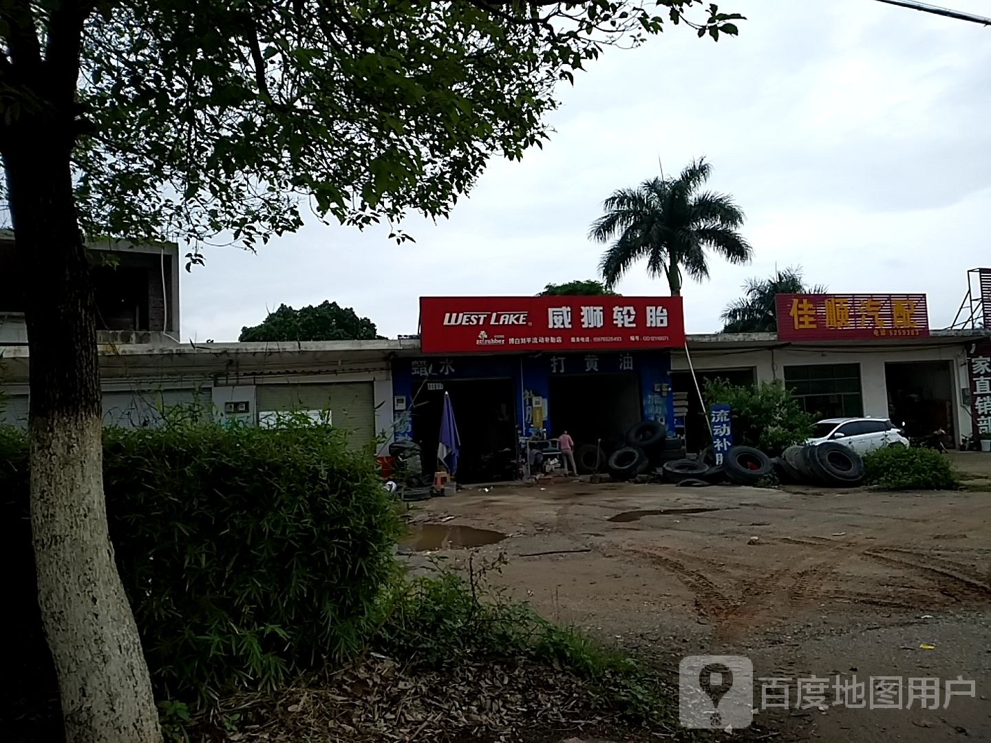 佳顺汽配