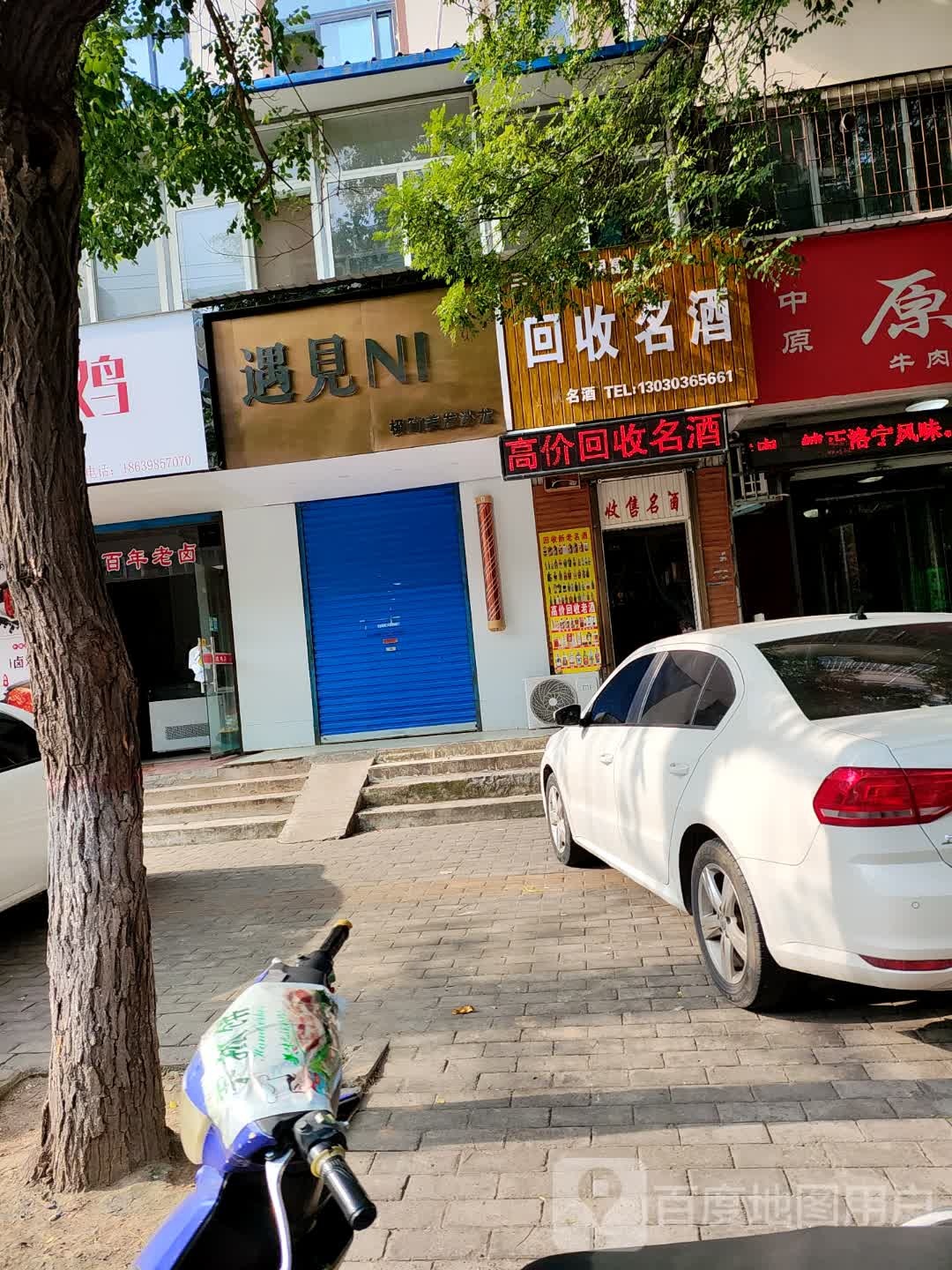 回收名酒