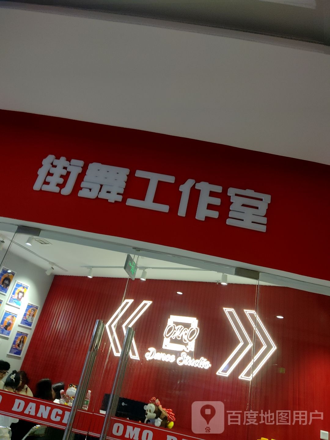 街舞工作室(青岛书院万达广场店)