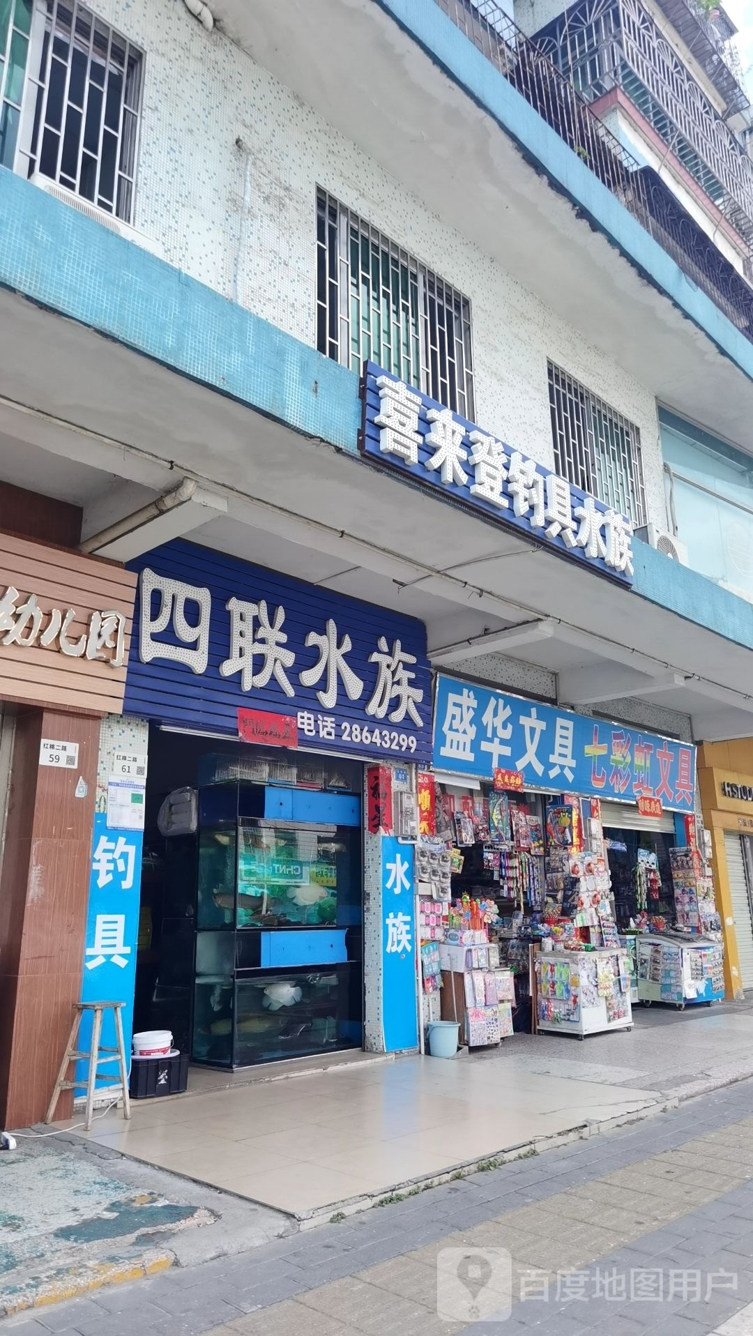 喜来登钓具水族