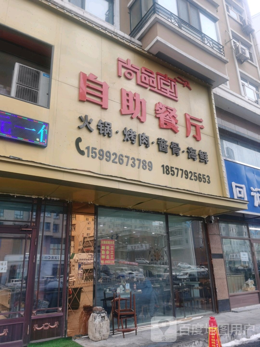 尚品堂自助餐厅