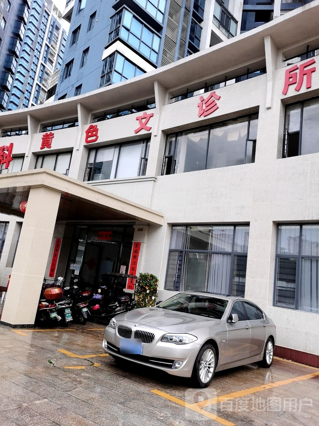 钦州黄色文骨科门诊部
