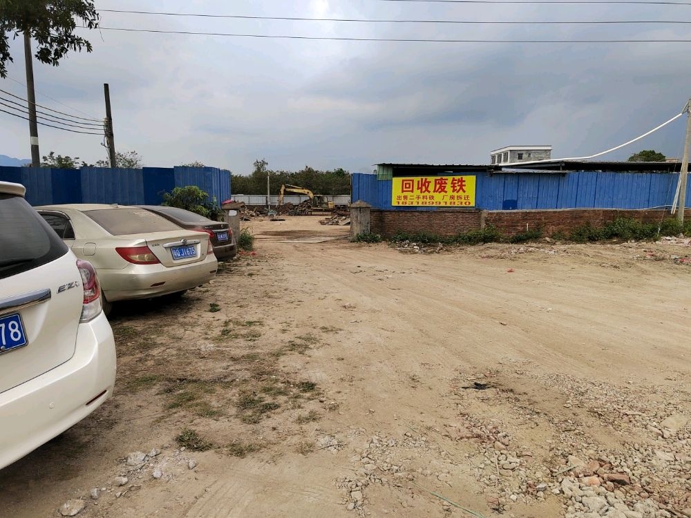 阳春市炜力废旧物资回收有限公司