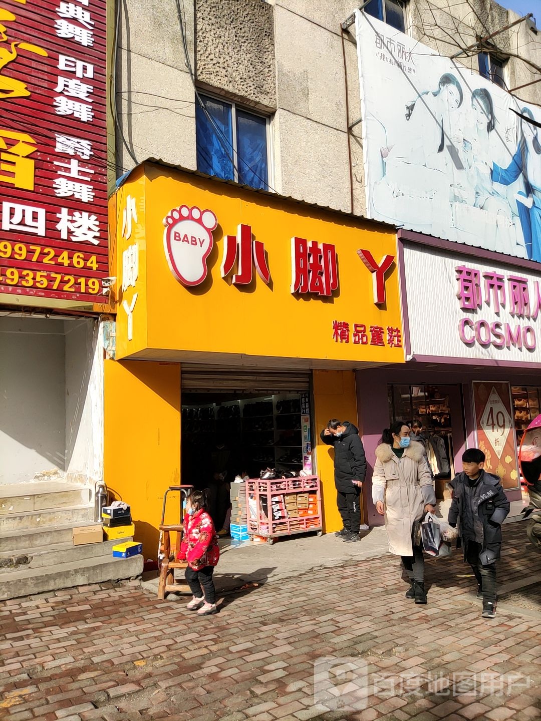 桐柏县小脚丫(淮安路店)