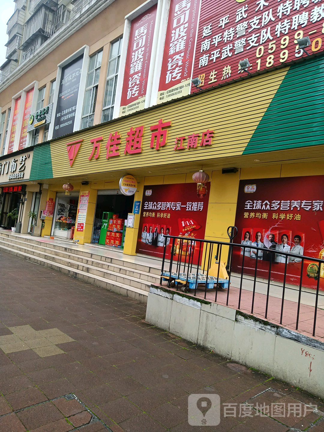 万佳超市(江南店)