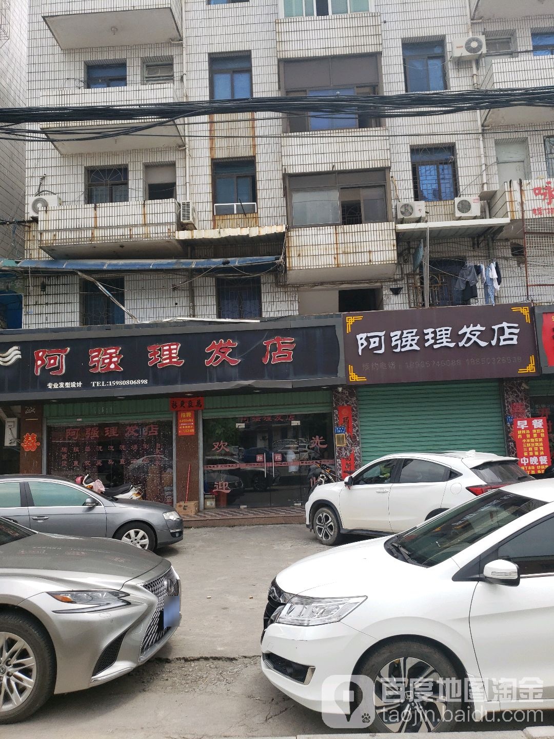 啊强美发店