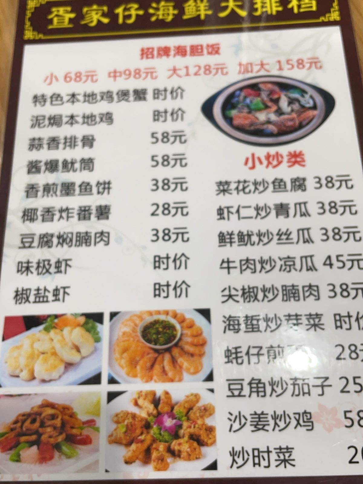 疍家仔海鲜大排档