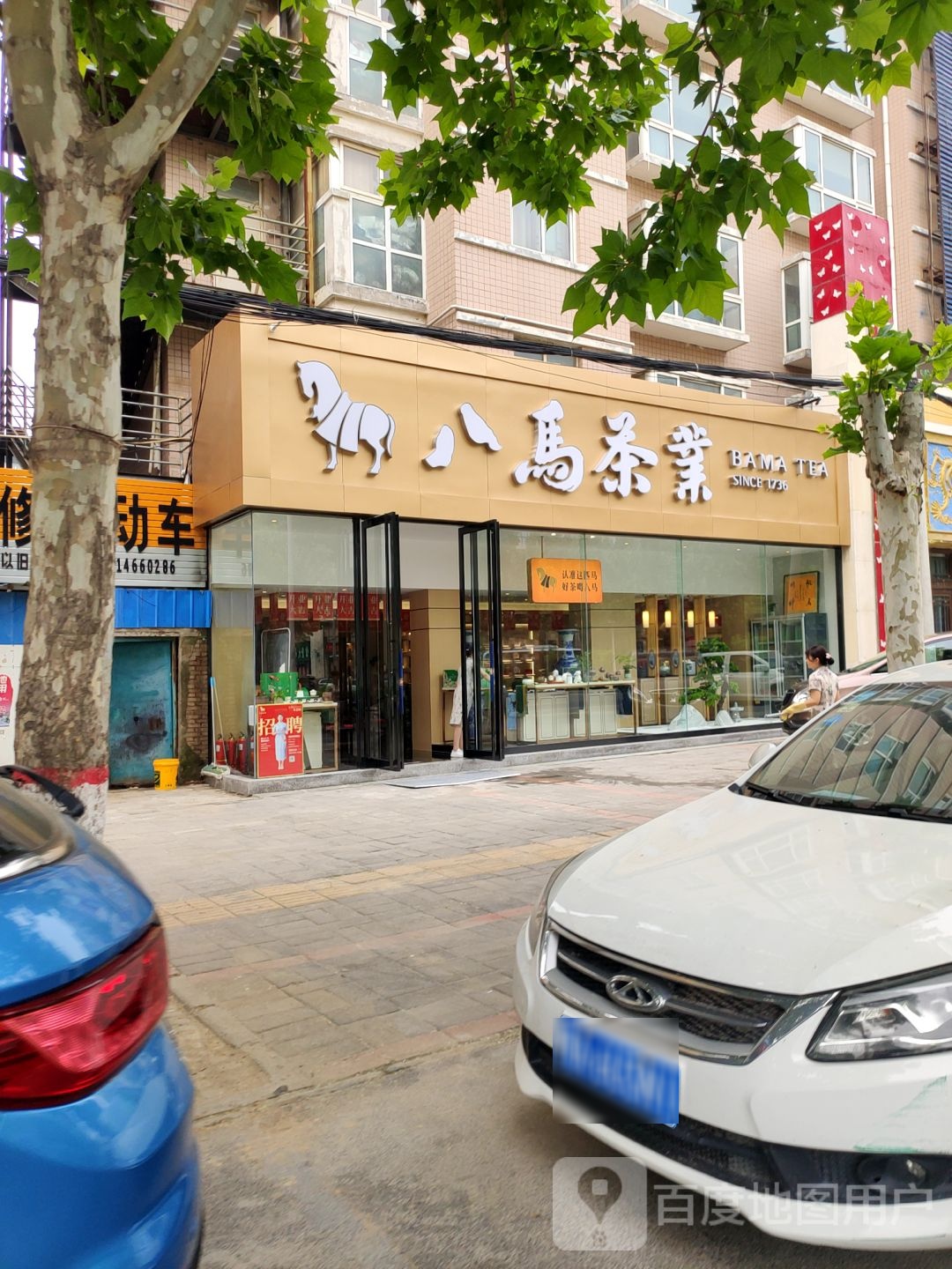 中牟县八马茶业(学苑路店)