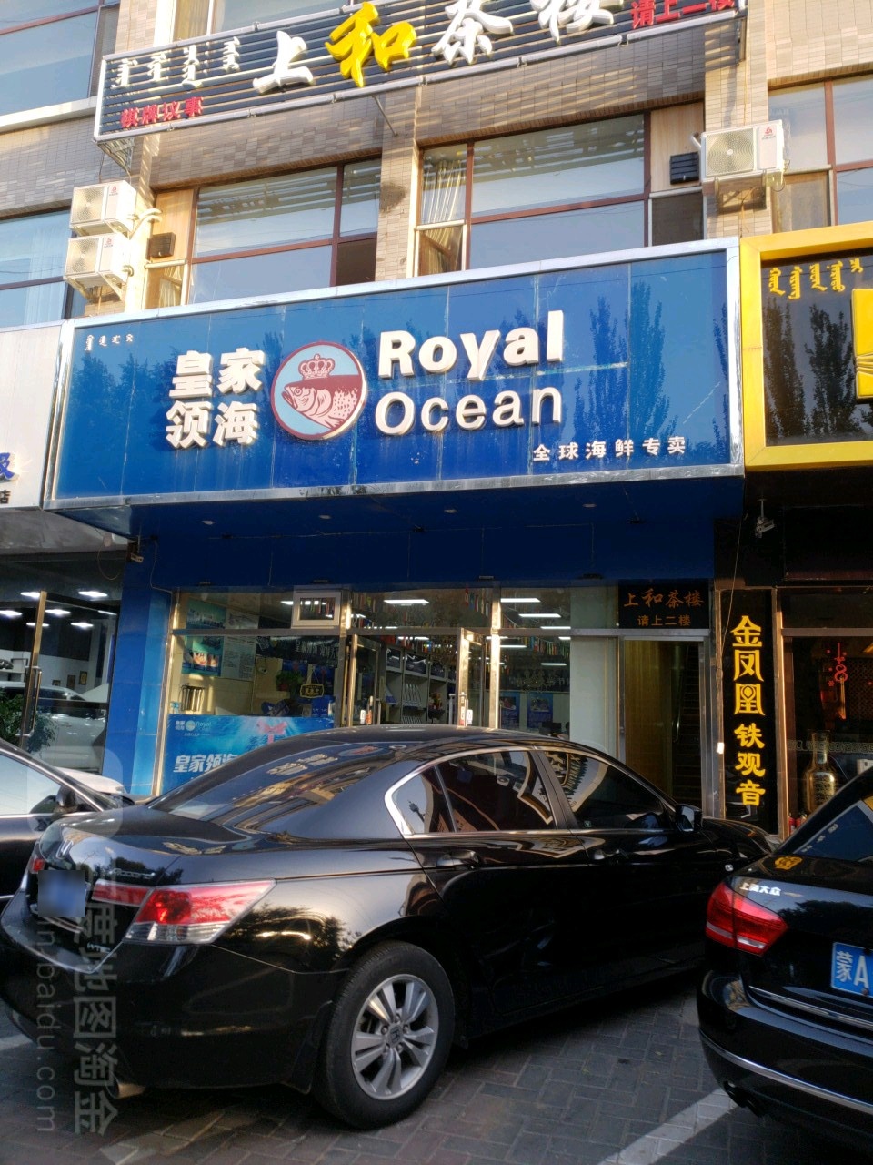 皇家领海大闸蟹·全海海鲜专卖(学苑东街店)