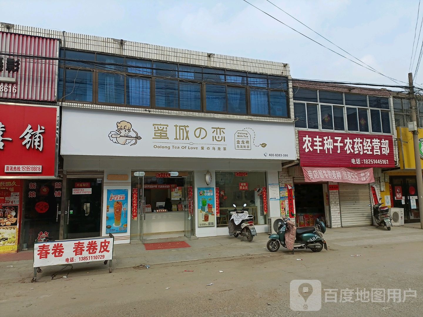 蜜城之恋(界牌店)