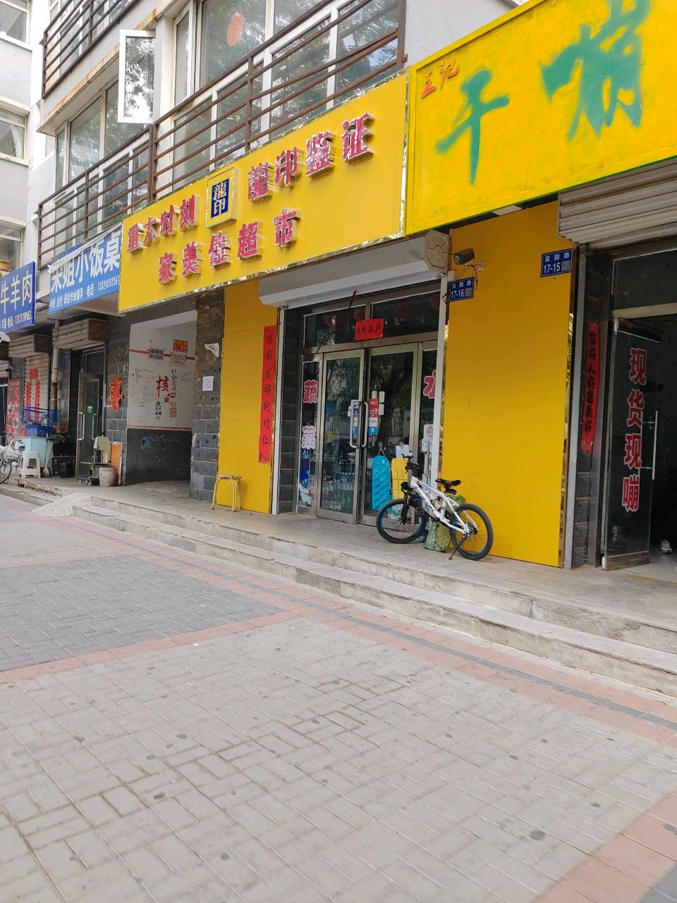 清真牛羊肉(顺达东苑小区店)