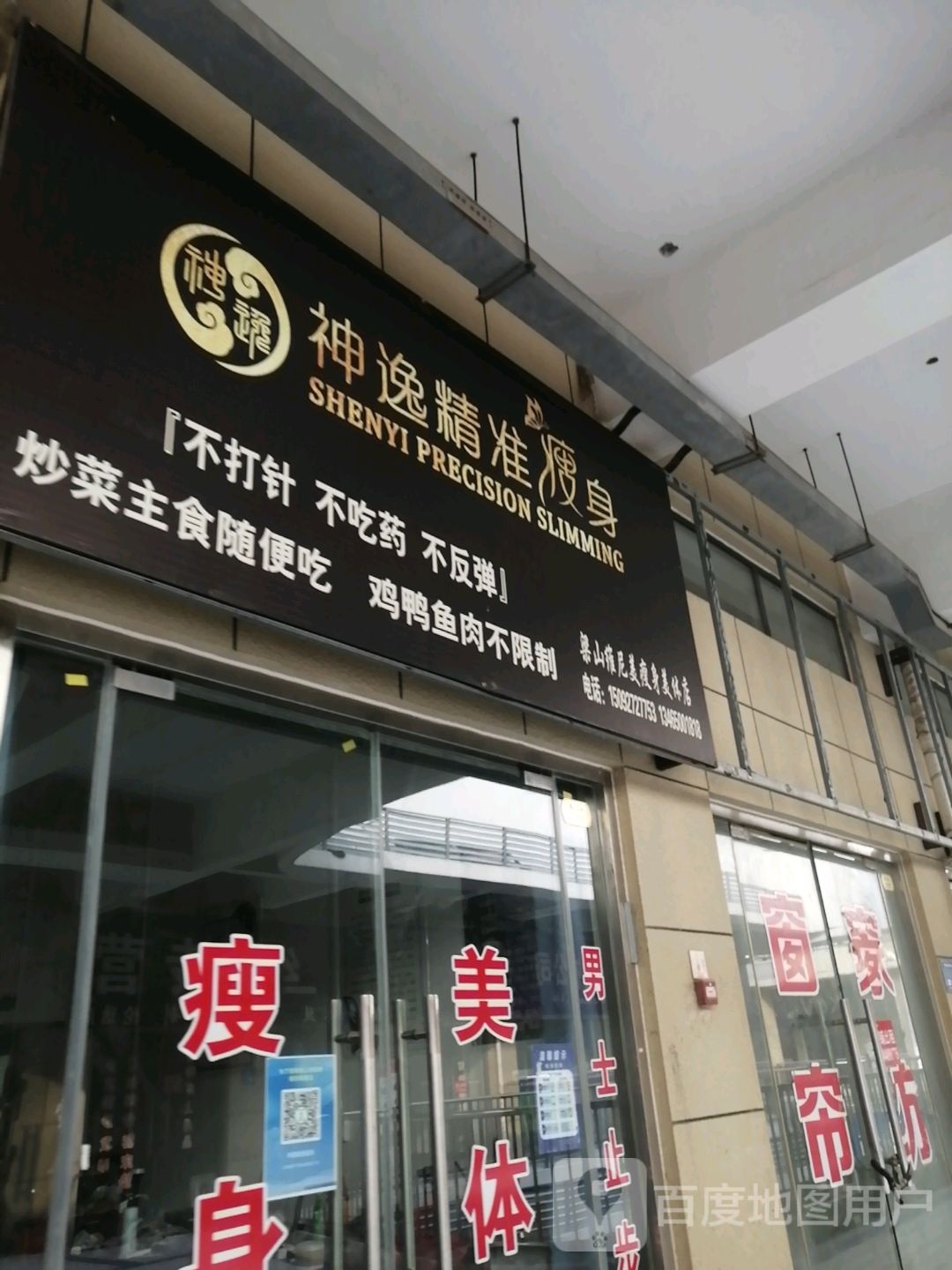 神逸精准健身(水泊大街店)