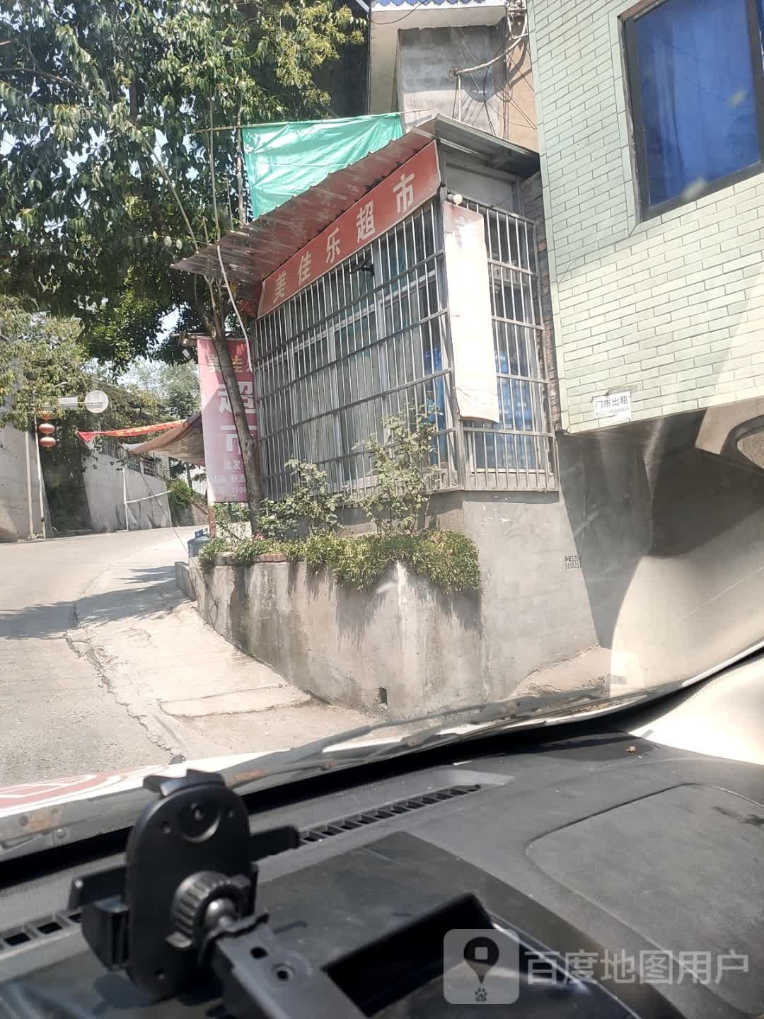 美佳乐超市(青龙街店)