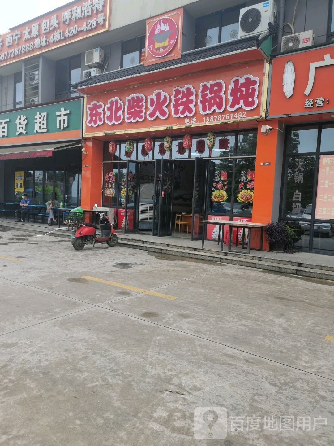 东北柴火贴过炖