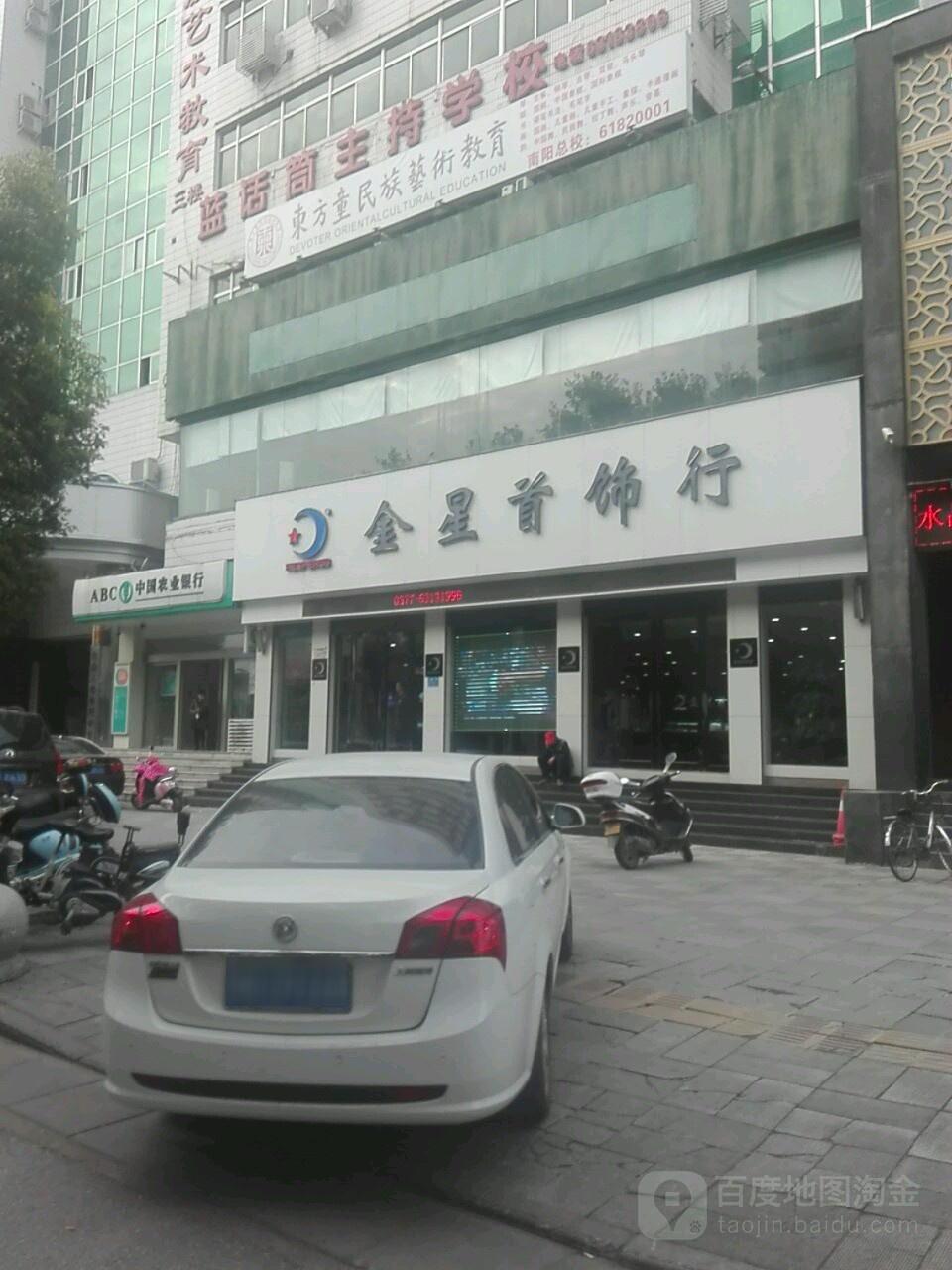 金星首饰行(中州路店)