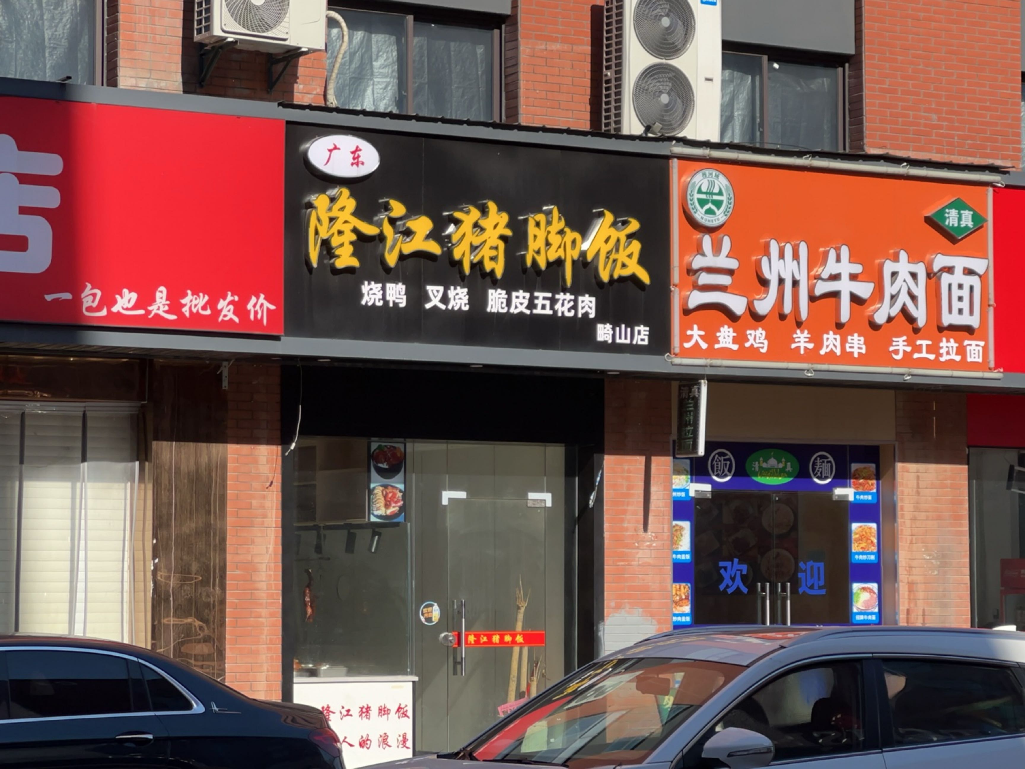 清真兰州牛肉面