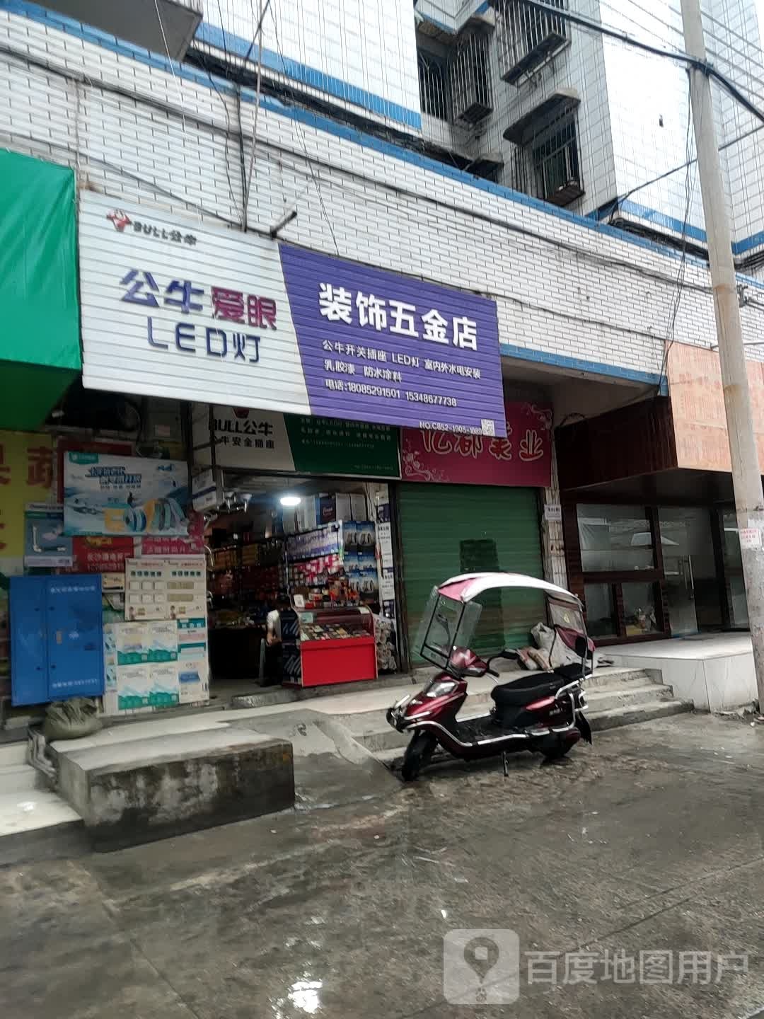 飞雕时尚开关装饰五金店