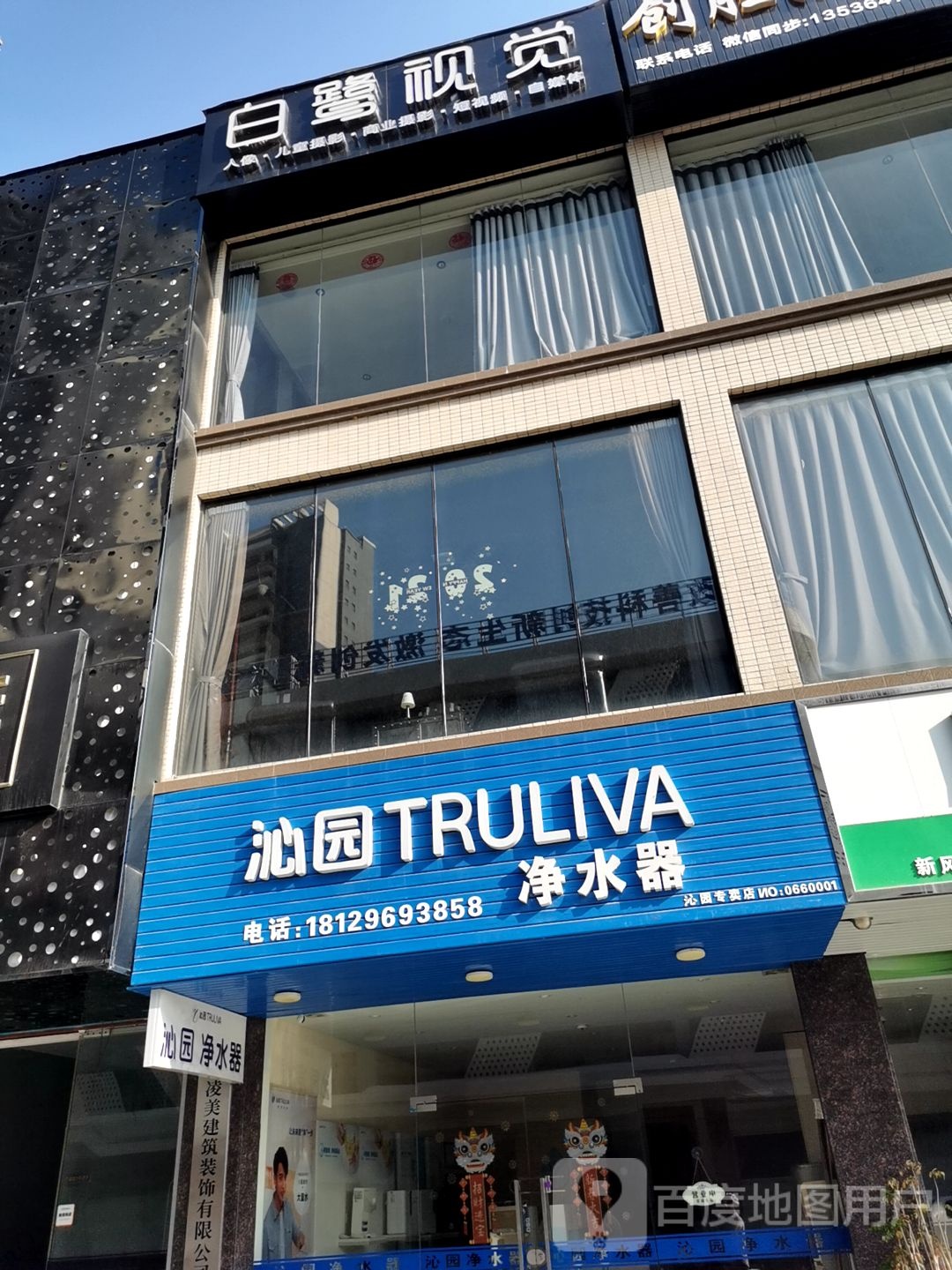 沁园净水器专卖店(陆丰东海店)