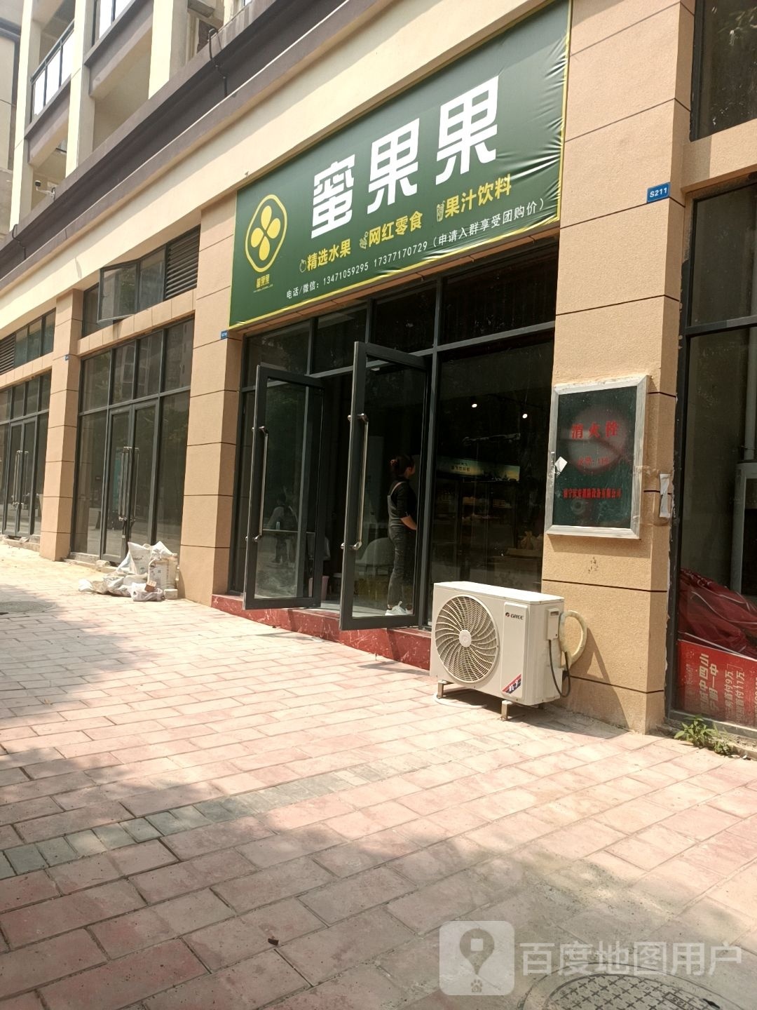 蜜果果水果店