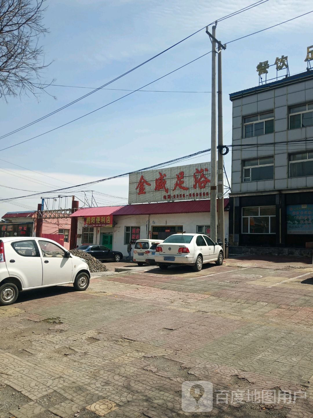 金威足浴