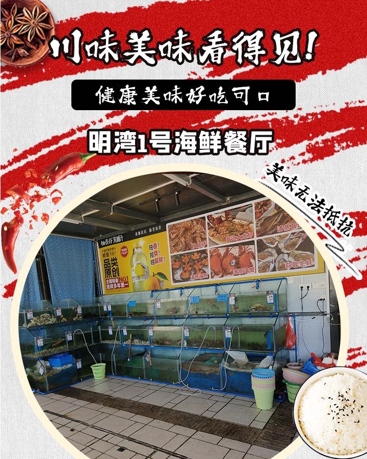 明湾1号海鲜餐厅·平价海鲜加工