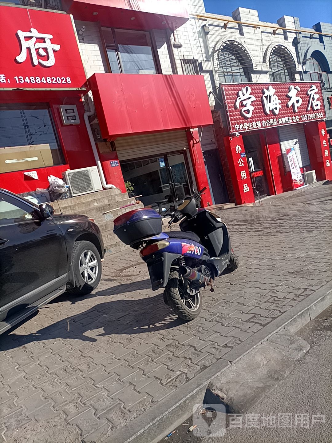 学海书店(煤海西街店)