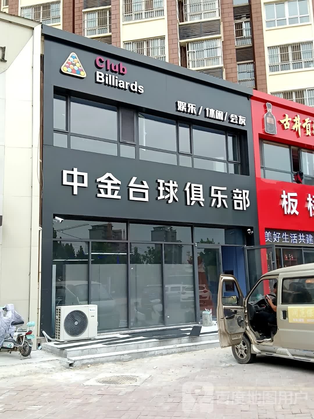中金台球俱乐部(范县店)