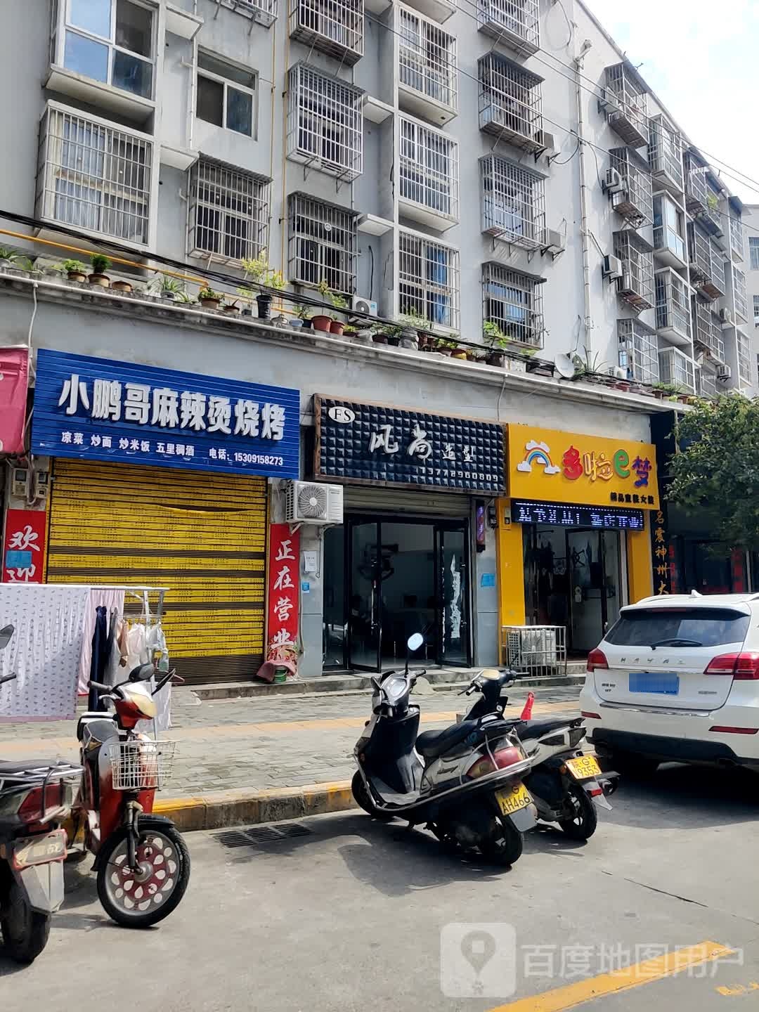 风尚造型(进站西路店)