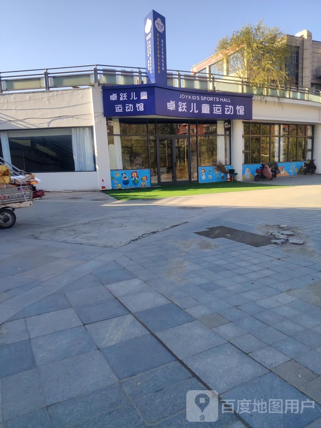 卓跃儿童徐运馆(沂河东路)