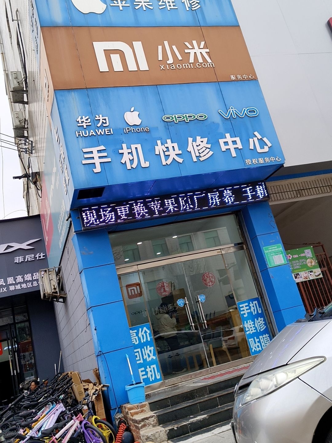 手机快修中心