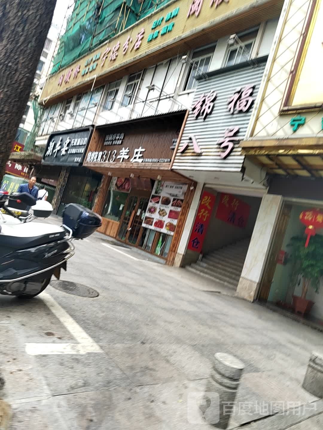 闽富桥足疗修脚(宁德分店)