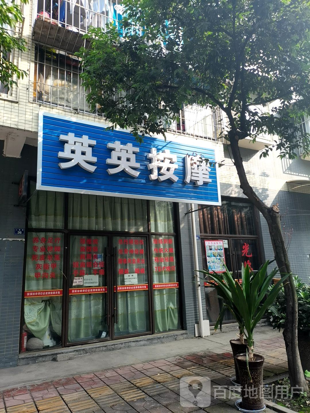 英英按摩