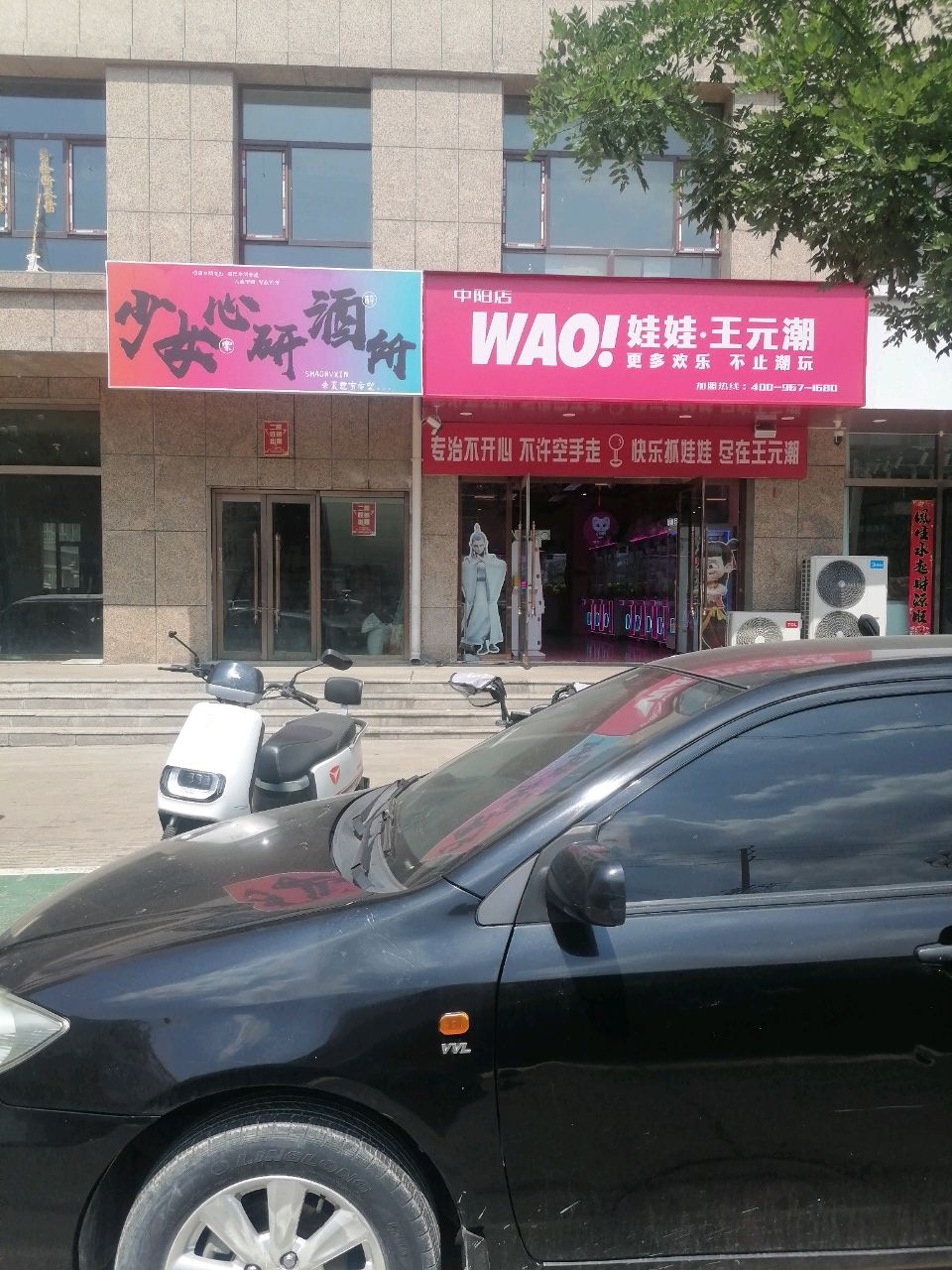 少女心研酒所