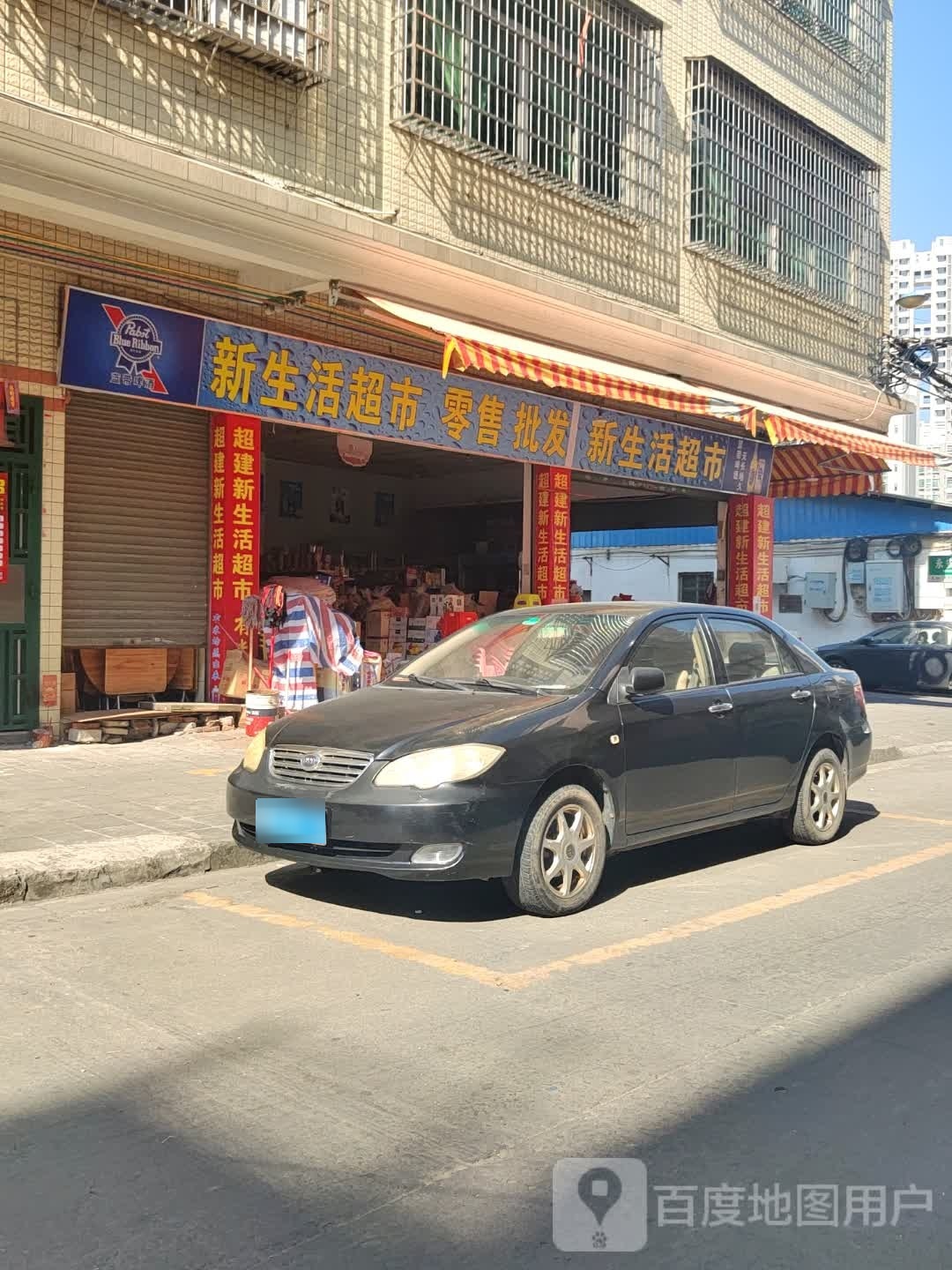 新生活超市(永安街店)