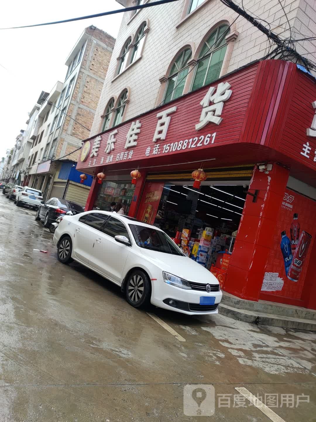 美乐家百货超市(土库房小区北三路店)
