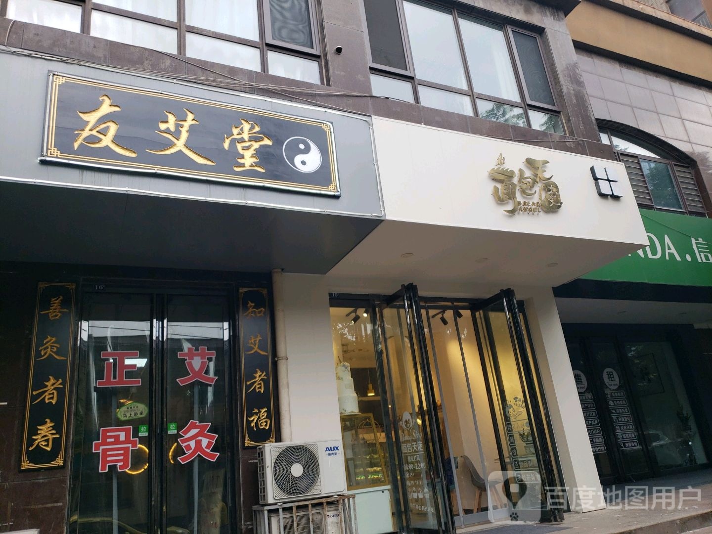 友艾堂