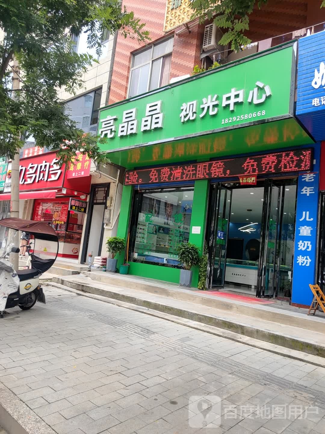 亮晶晶她视光中心育才路二店