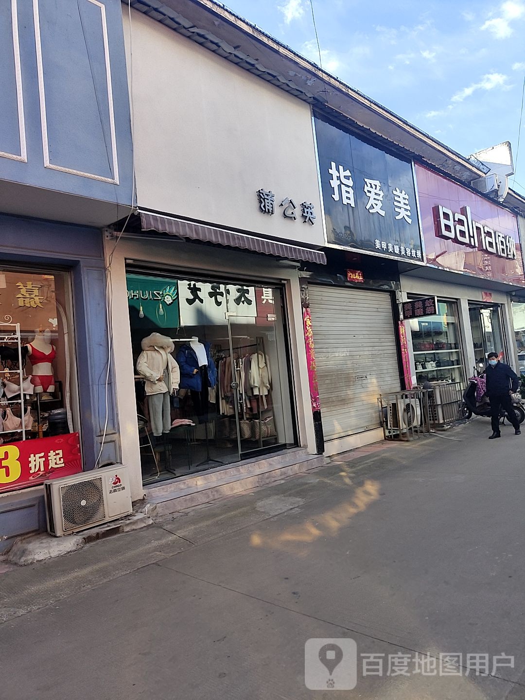 只爱你(航空路店)