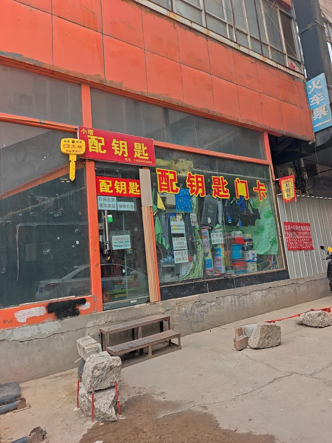 小增配钥匙门卡开锁换锁(小马店)