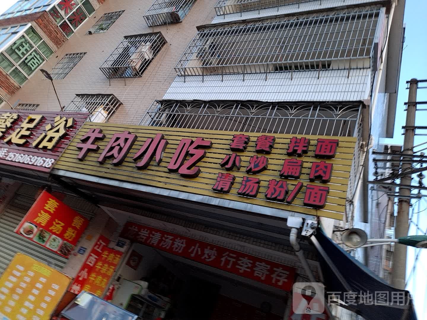 牛肉小吃
