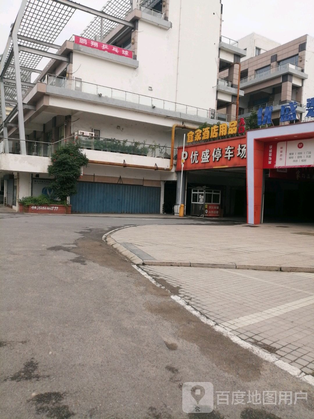 宜家九点用品(优盛生活广场店)