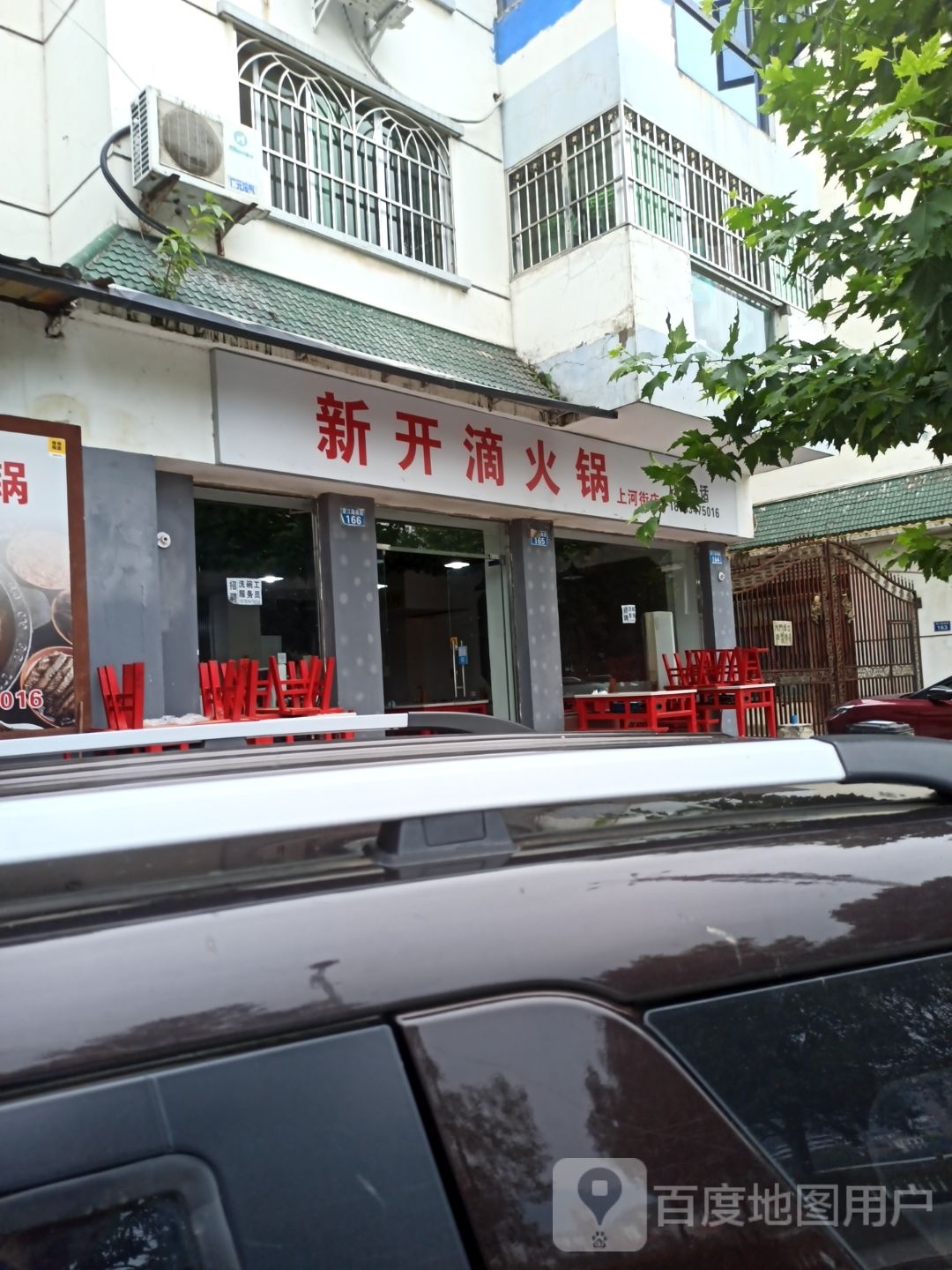 新开滴活过(老城上河街店)