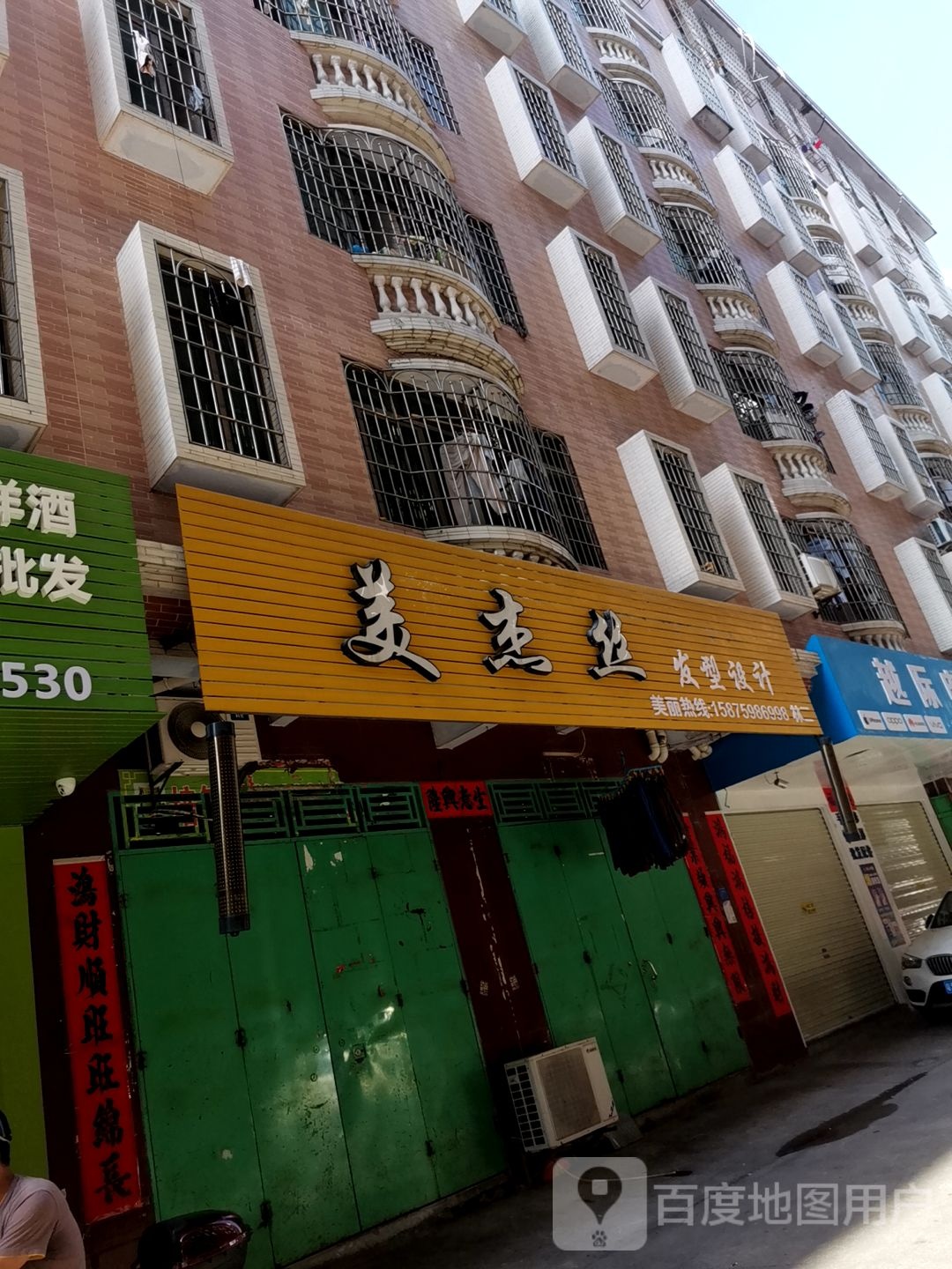 美杰丝发型设计