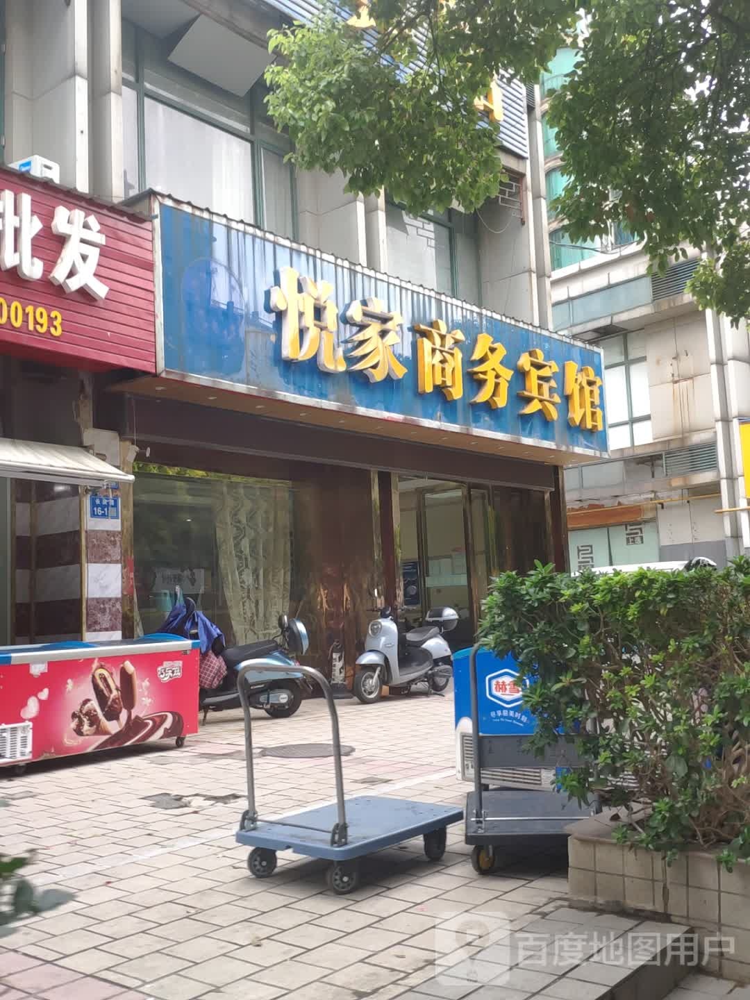 悦家商务宾馆(火车站东林广场店)