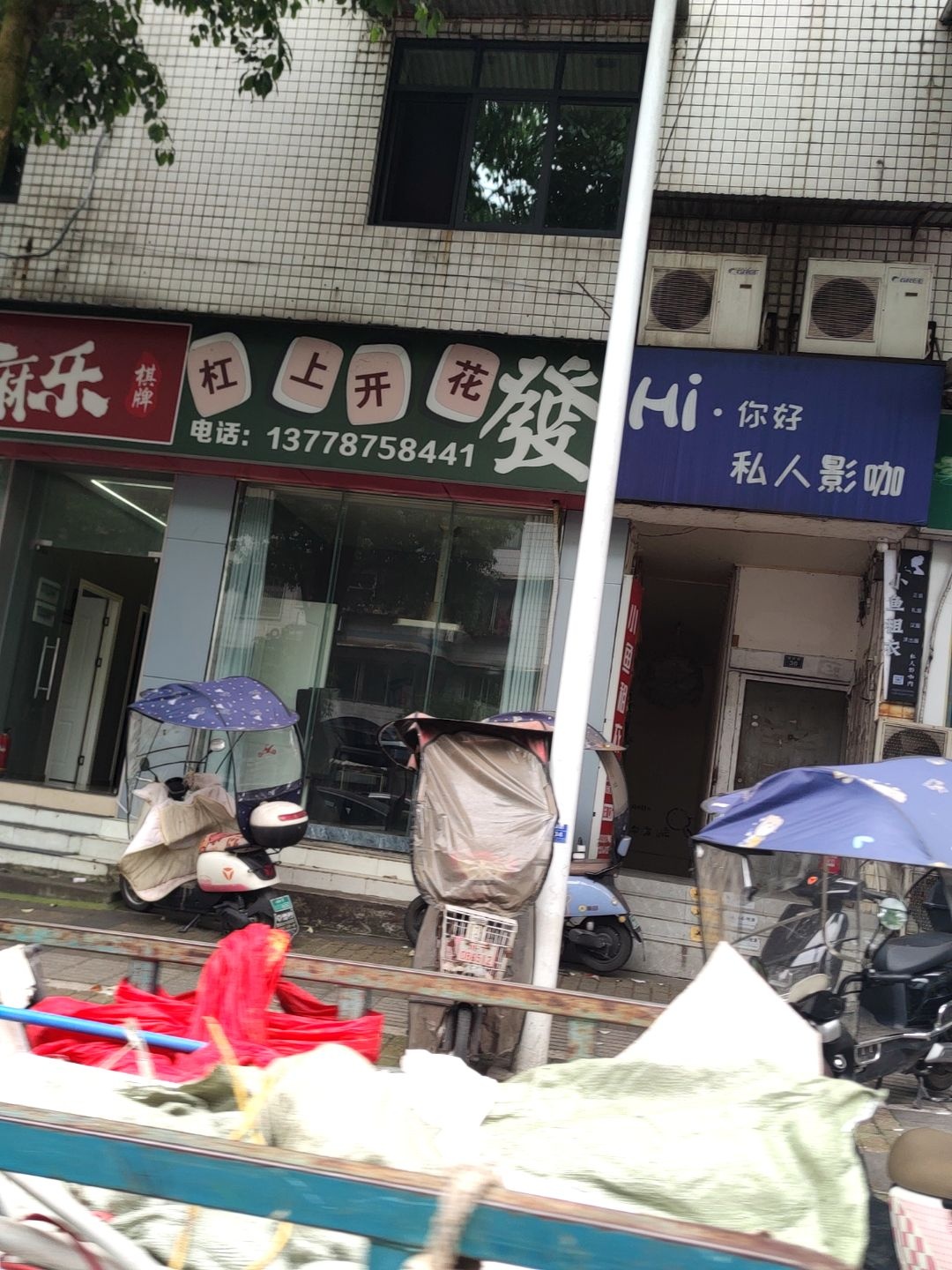 杠上开花
