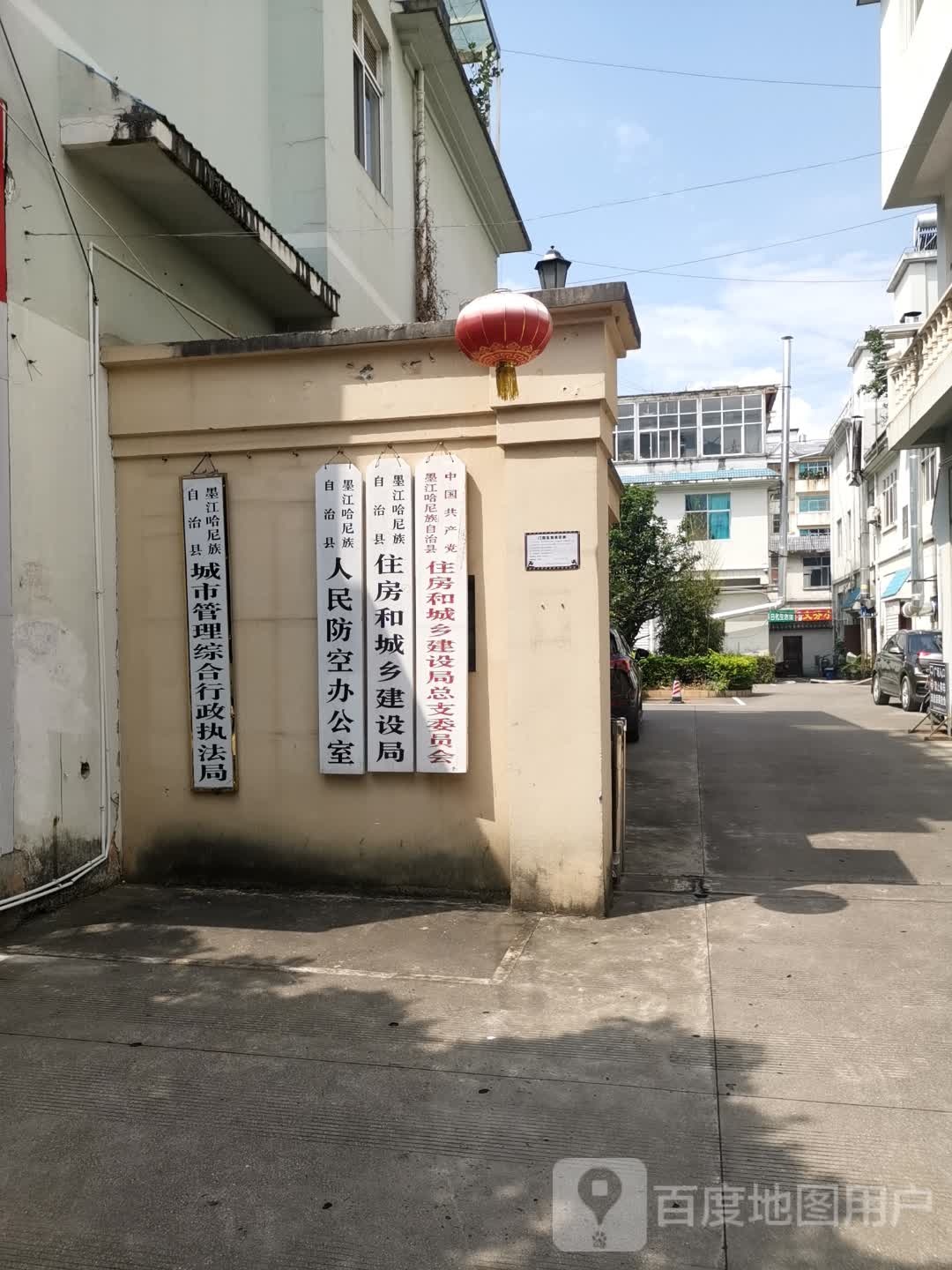 墨江哈尼族自治县住房和城乡建设局