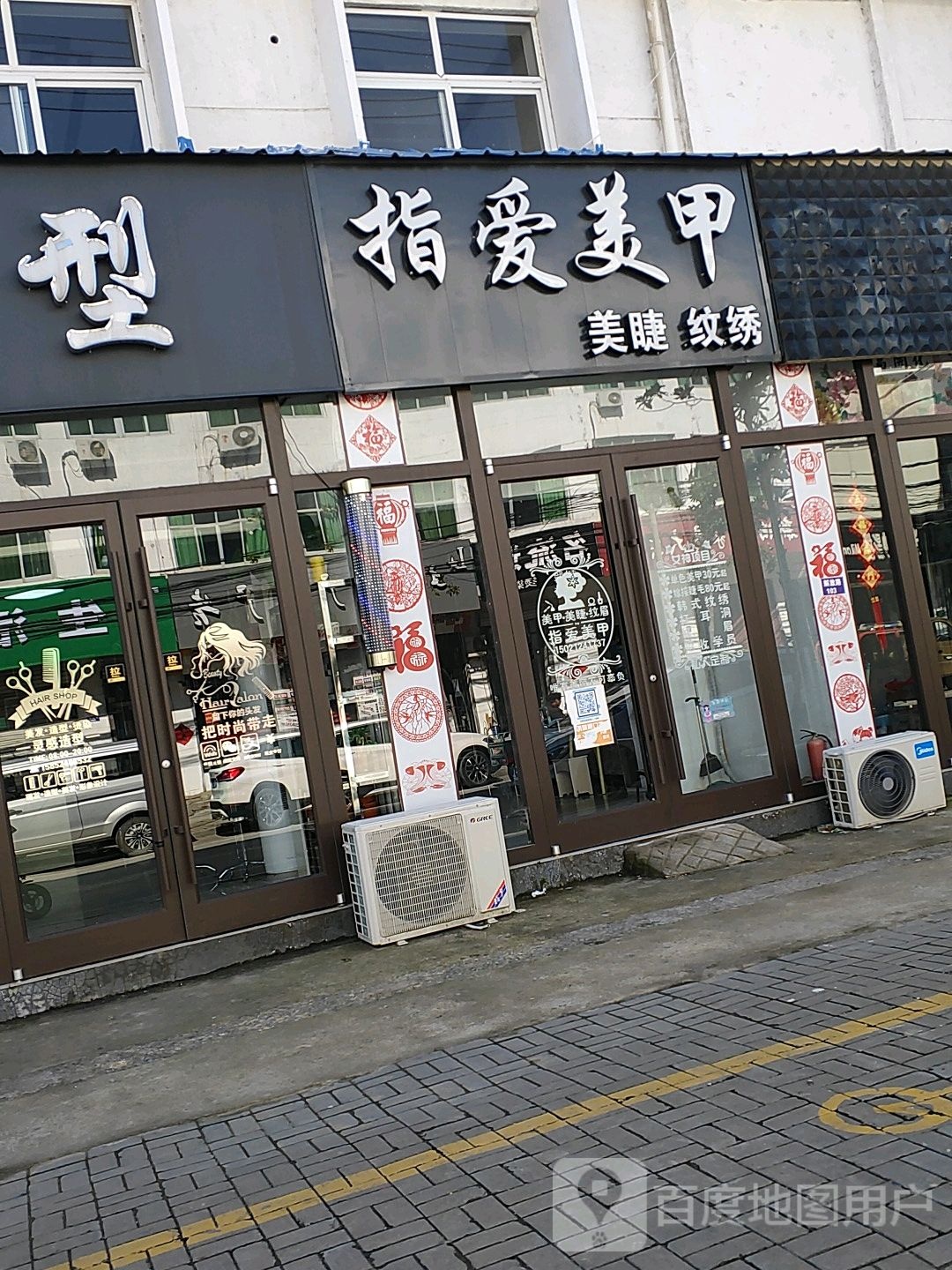 指爱美甲(解放路店)